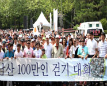 Namsan Walking Festival