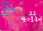 Muju Firefly Festival