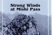 Hwang Tong-gyu’s ‘Strong Winds at Mishi Pass’ in English