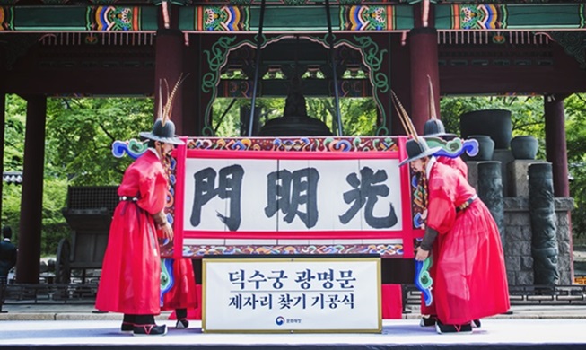 Deoksugung Palace finds original facade after restoration