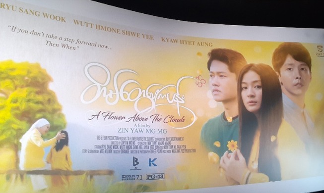 1st Korean-Myanmar film makes premiere in Indonesia