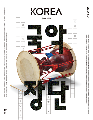 KOREA [2025 VOL .21 No.6]