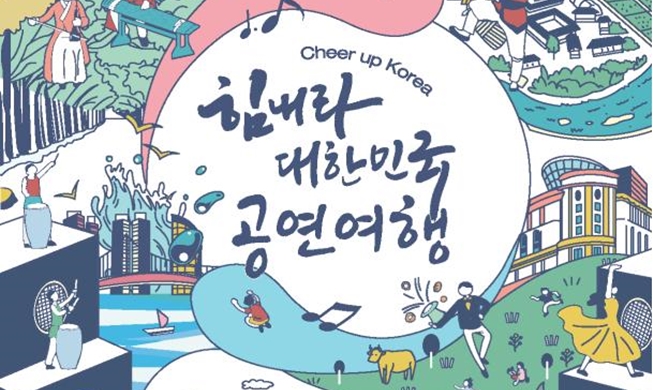 'Cheer up Korea' event combines tourism with performing arts