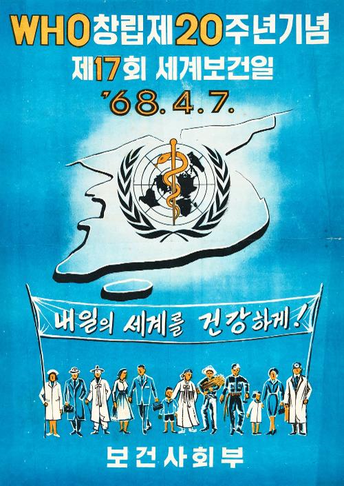 This poster with the Staff of Asclepius marks the 20th anniversary of the World Health Organization. (National Museum of Korean Contemporary History) 